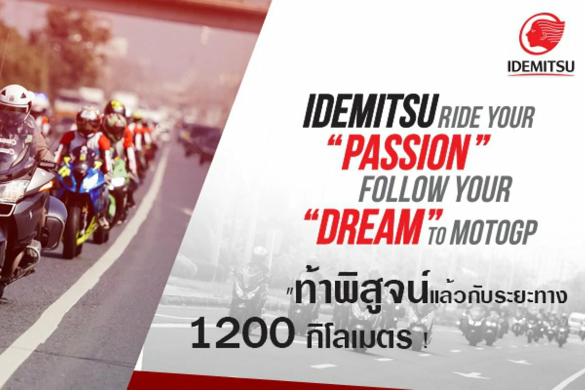 Idemitsu Ride Your Passion Follow Your Dream To MotoGP ครั้งแรกกับทริปตามฝัน!