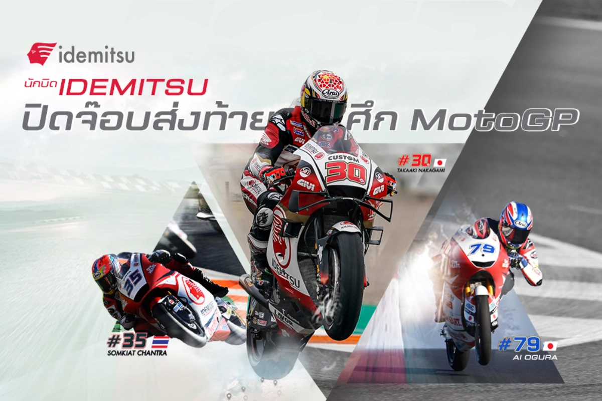 นักบิด IDEMITSU ปิดจ๊อบอย่างดุเดือดที่ปอร์ติเมา ส่งท้ายศึก MotoGP 2020