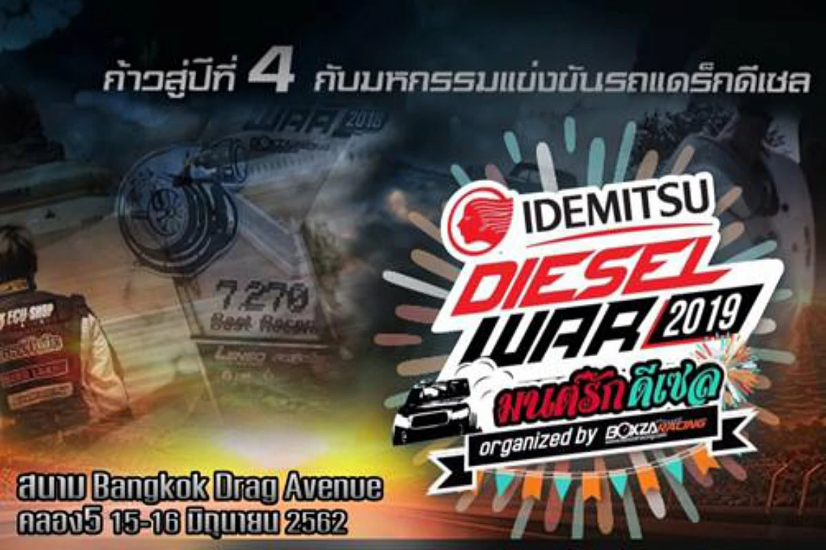 Idemitsu Diesel War 2019 | 15 – 16 Jun 2019 | สนาม Bangkok Drag Avenue ...